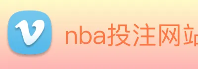 nba投注网站 Logo
